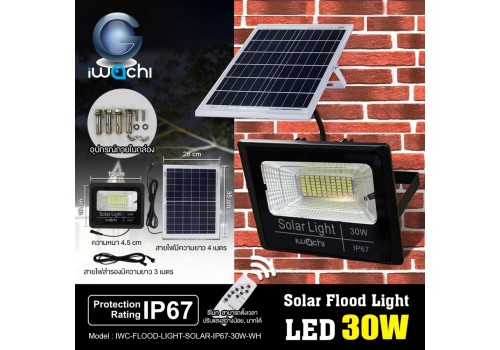 IWACHI-FLOOD-LIGHT-SOLAR-IP67-30W-WH รุ่นมีรีโมทตั้งเวลา ปรับแสงได้